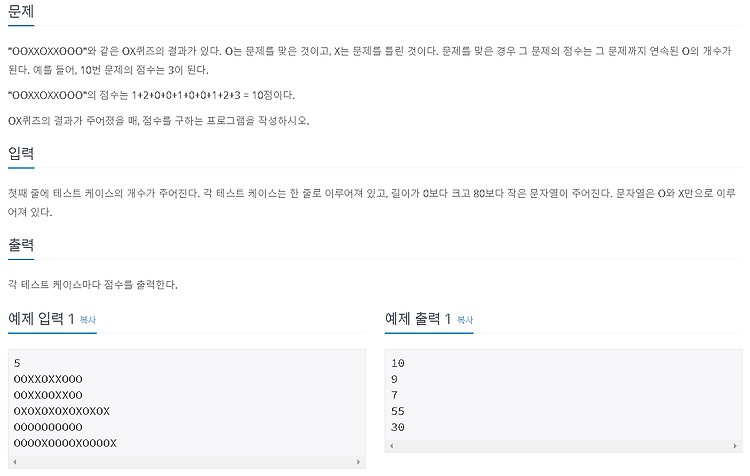 [백준 알고리즘] 8958번 OX퀴즈 (Python)