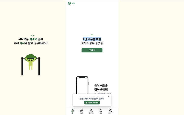 멋쟁이 사자처럼 프론트엔드 심화과정 4기 - 2차 최종 프로젝트 회고