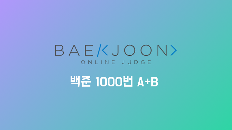 백준 1000번 - A+B (Python 문제 풀이 및 해설)