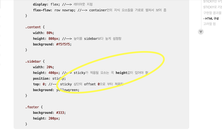 css sticky 안먹는 경우