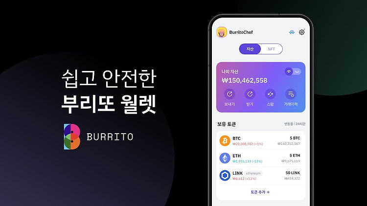 [블록체인] Salt & 부리또월렛 미니앱 Bun 파트너쉽 체결