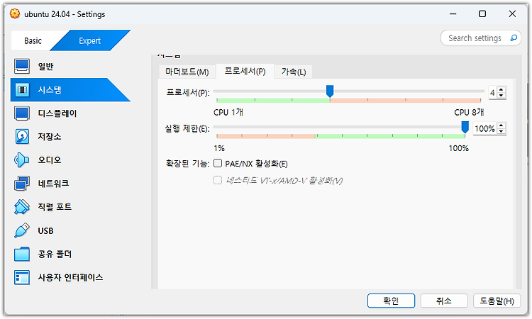 VirtualBox 가상 머신의 VT-x 옵션 강제로 활성화 하기