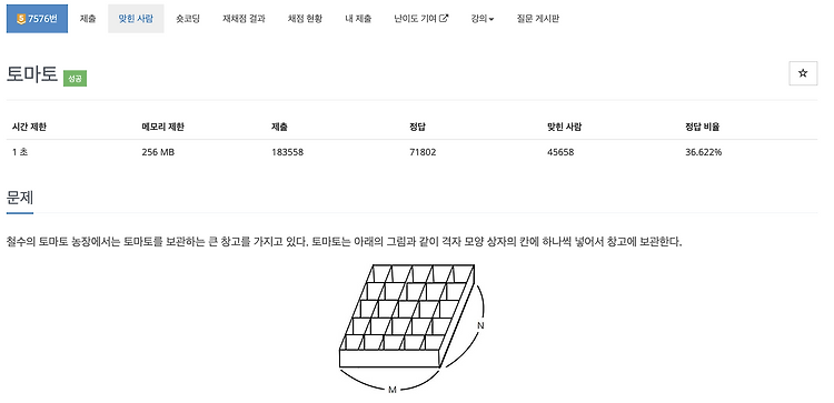 [Java, 자바] 백준 7576번, 토마토