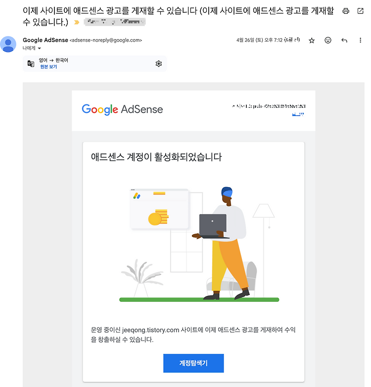 [블로그 수익화] 티스토리 애드센스 3회차 승인 후기 (실패→수정→실패→수정→성공) 포스트 썸네일