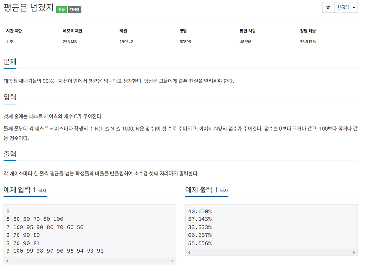 [백준 4344번] 평균은 넘겠지 (C, 이중포인터 이용)