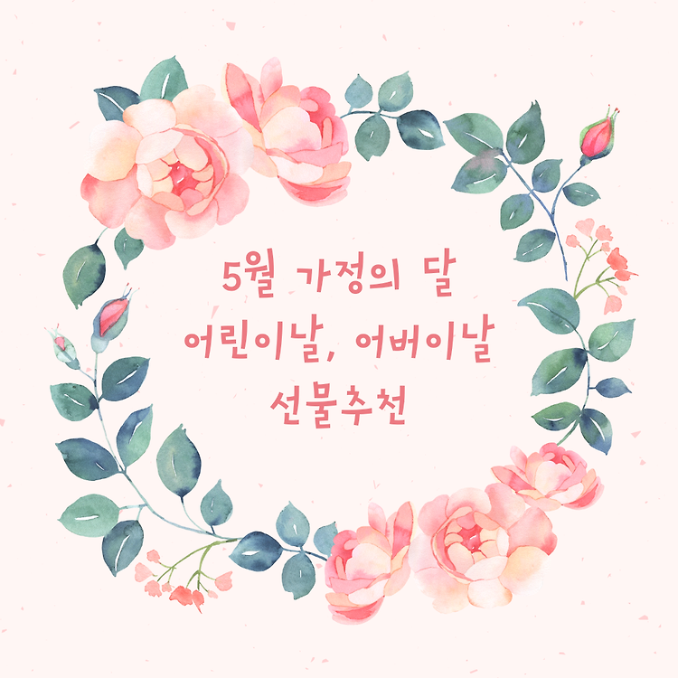 어린이날 조카 선물 및 스타필드 행사, 어버이날 선물 콘텐츠 대표 이미지