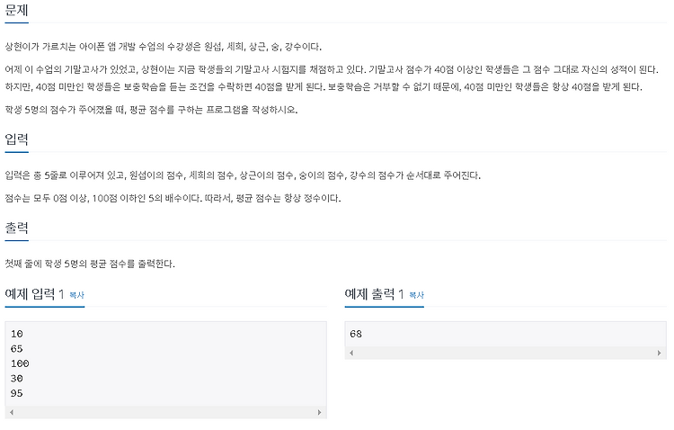 [백준 알고리즘] 10039번 평균 점수 (Python, Java)