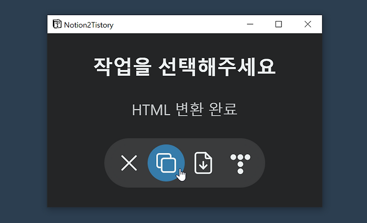 Notion2Tistory 개발 근황