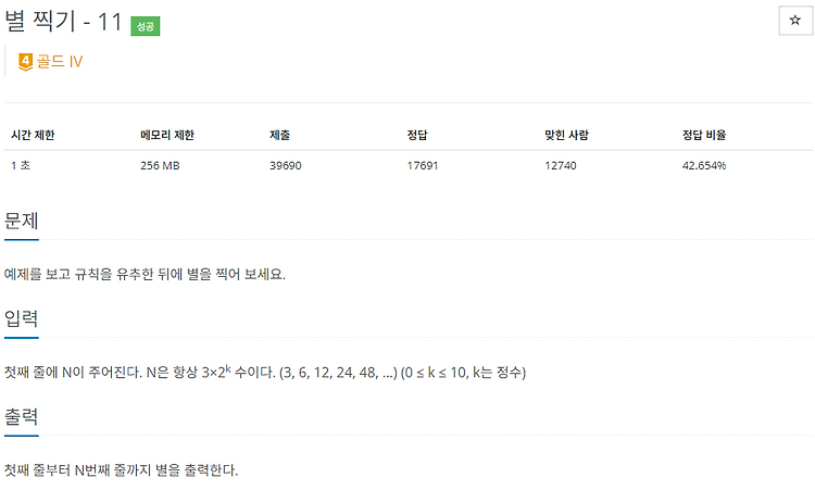 BEAKJOON / 백준 - JAVA 2448번 별 찍기 - 11 — SlowCoding