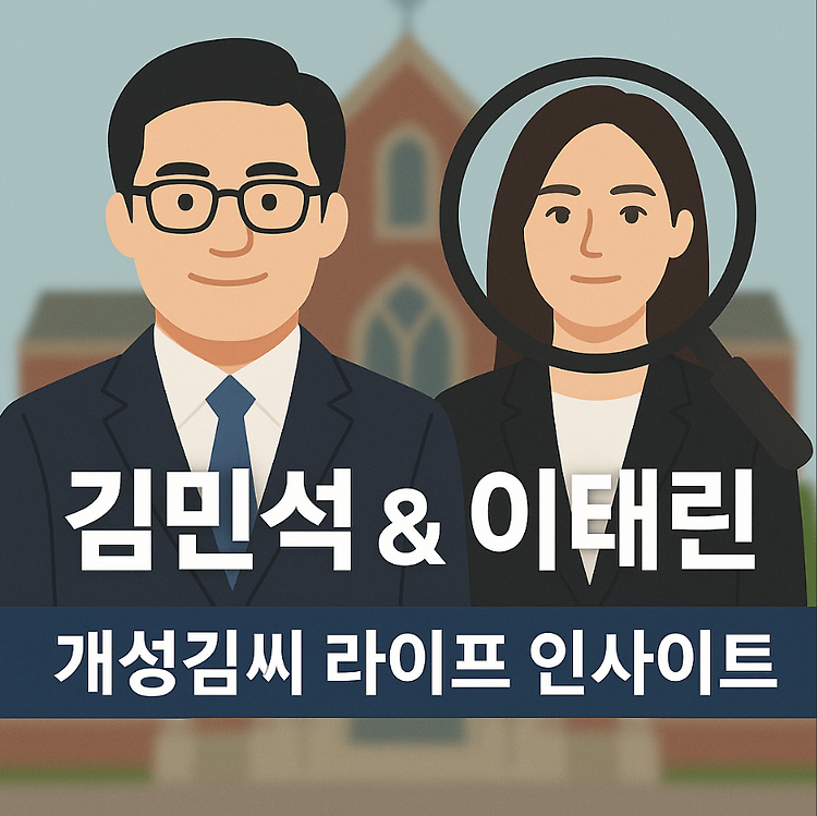 김민석 이태린 부부, 재혼 배경부터 빵집 특혜 논란까지 정리 주제 시각자료