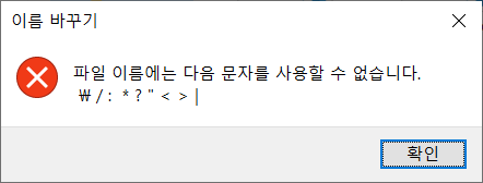 [파이썬] OSError: [WinError 123] 파일 이름, 디렉터리 이름 또는 볼륨 레이블 구문이 잘못되었습니다