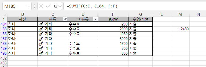 [엑셀] SUMIF : 특정 조건에 맞는 셀 데이터 합 구하기