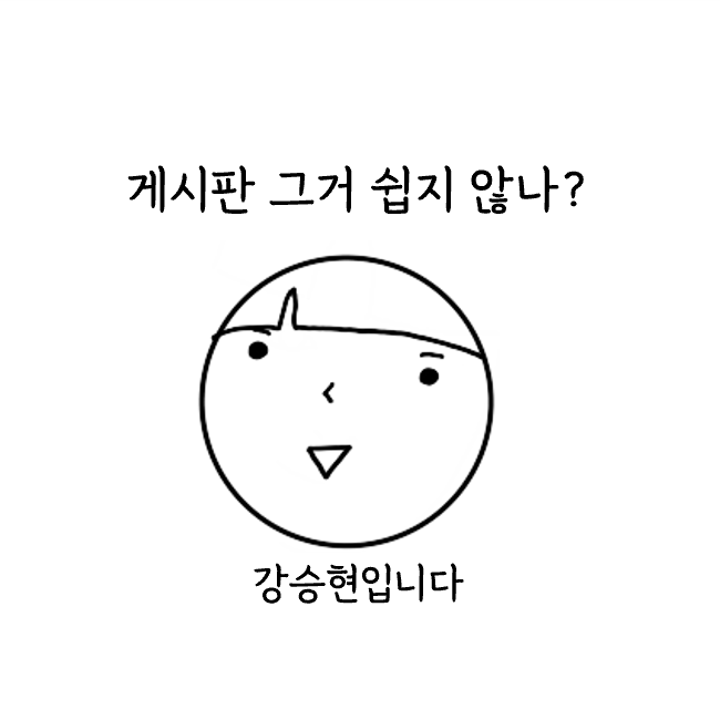 [스터디 회고] 게시판 구현하기