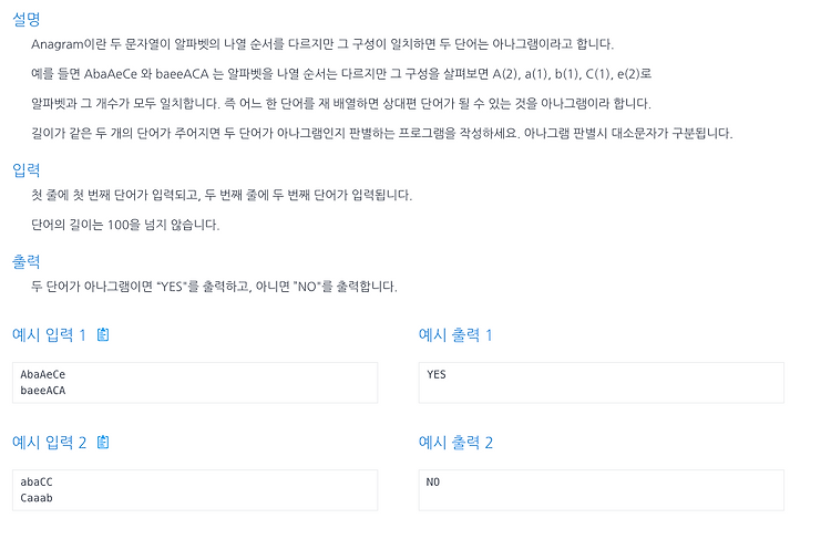 [인프런 알고리즘] Chpater 3, 2번 문제(아나그램(해쉬)