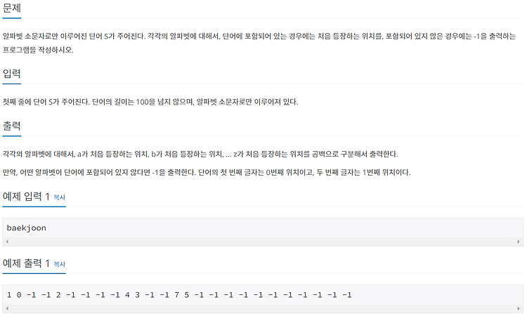 [백준 10809번] 알파벳 찾기 (c)