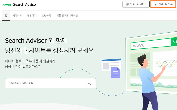 티스토리 블로그 네이버 서치 어드바이저 등록 방법