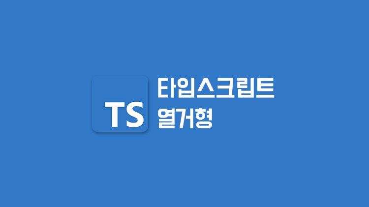 [TypeScript] 열거형(Enums)