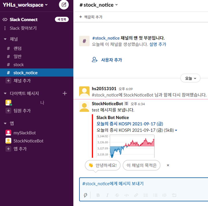 [Python] 슬랙(Slack) 알림봇 설정하여 매일 증시 알림 받기 (2)