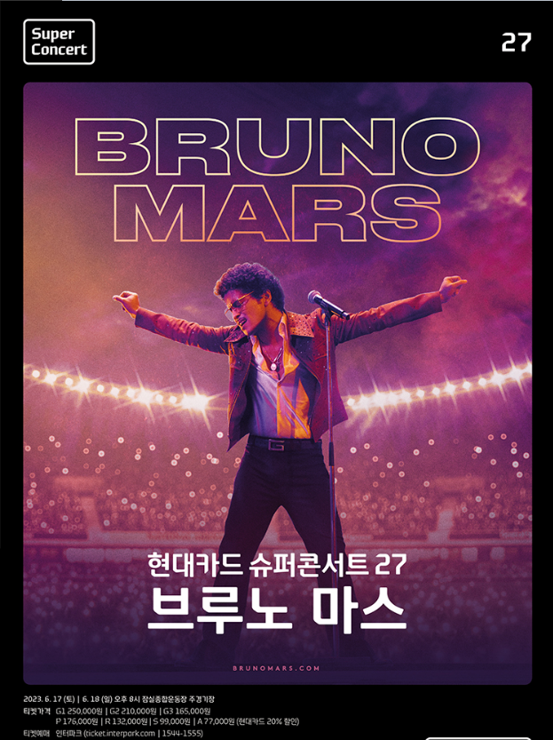 브루노 마스 콘서트, 취소표 얻는 법 콘텐츠 대표 이미지