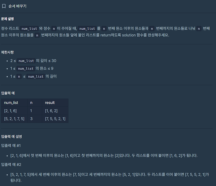 프로그래머스 Lv.0 순서 바꾸기