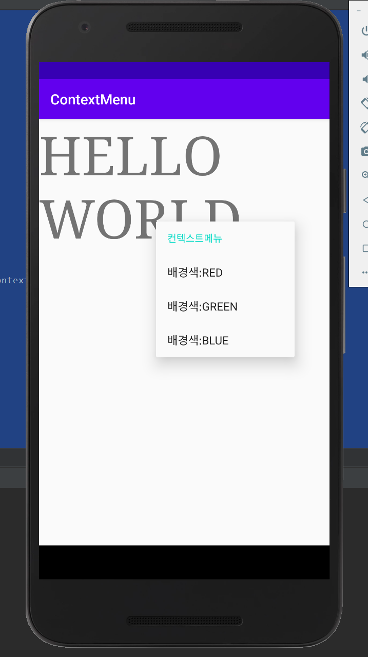 [안드로이드 기본] 컨텍스트 메뉴 만들기