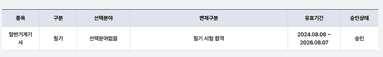 [후기] 2024년 3회 일반기계기사 필기 합격 및 공부방법 (저학점 전공자 준비기간 2주)
