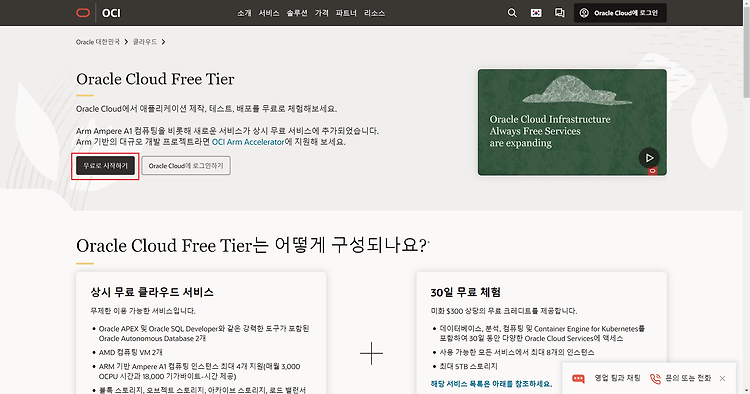 [OCI] 오라클 클라우드 계정 생성 (Feat. Free Tier 및 2단계 인증)