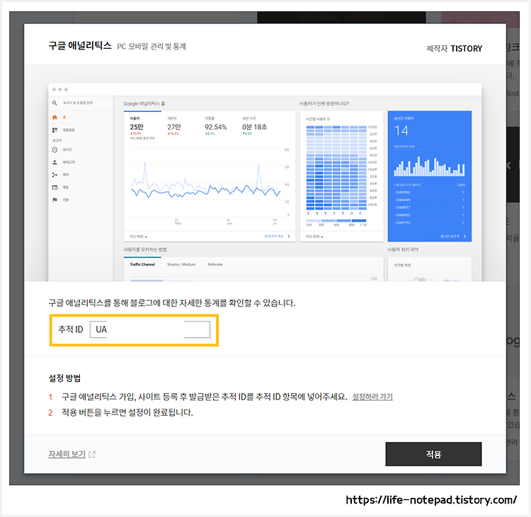 구글 애널리틱스 적용하는 방법 (웹 블로그)