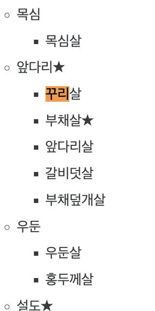 소고기 '꾸리' 는 어디 부위 일까?