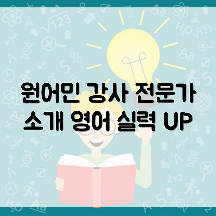 거제동 엠아이티영어교습소의 전문가 원어민 강사 프로필 소개 썸네일
