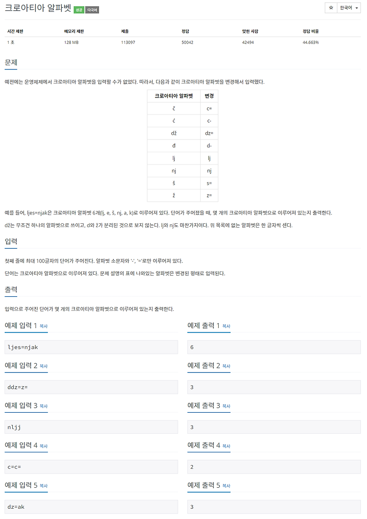 [백준 / BOJ] 2941번 크로아티아 알파벳 (C++, Python)