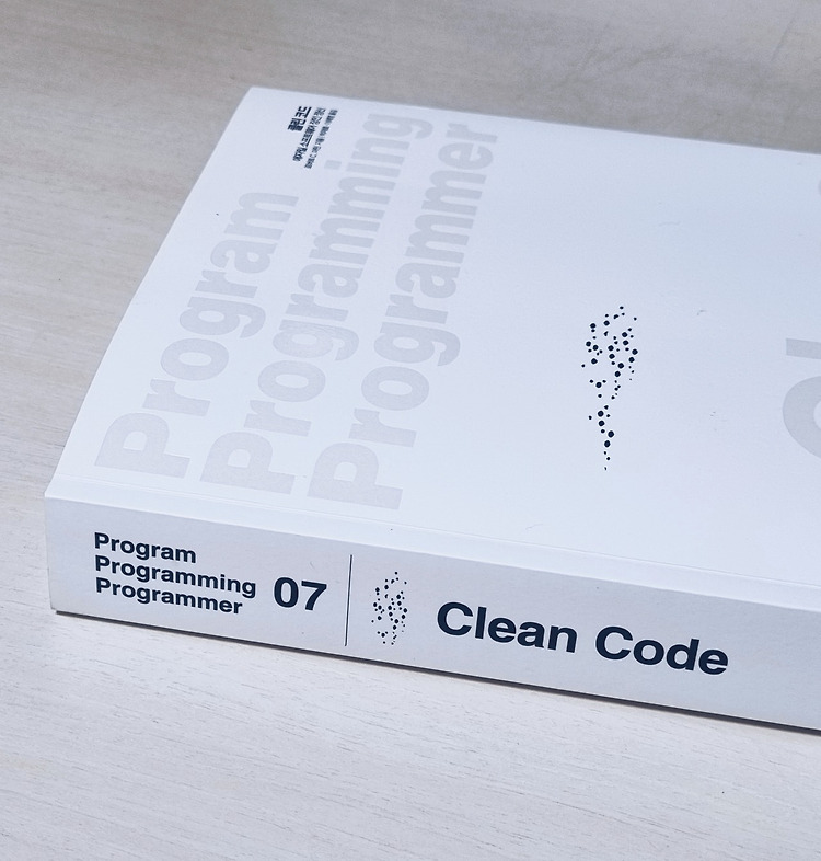 클린 코드(Clean code) Day 5