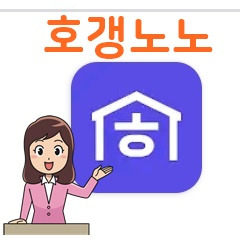 호갱노노 아파트 실거래가 조회의 표지이미지