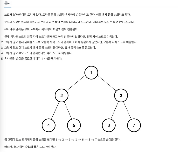 [자바] 백준 22856: 트리 순회