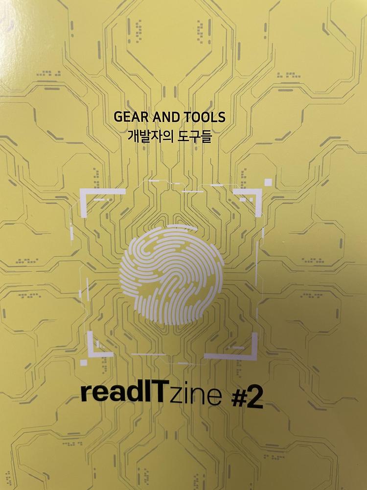교보문고. readITzine
