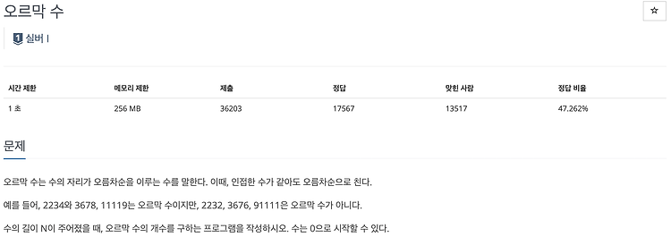 [Baekjoon] #11057 - 오르막 수