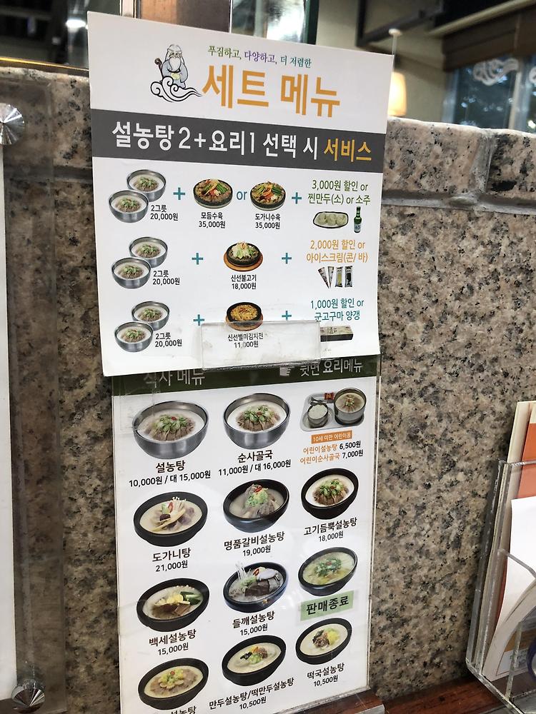 부천 신선 설렁탕 추천 신중동 맛집