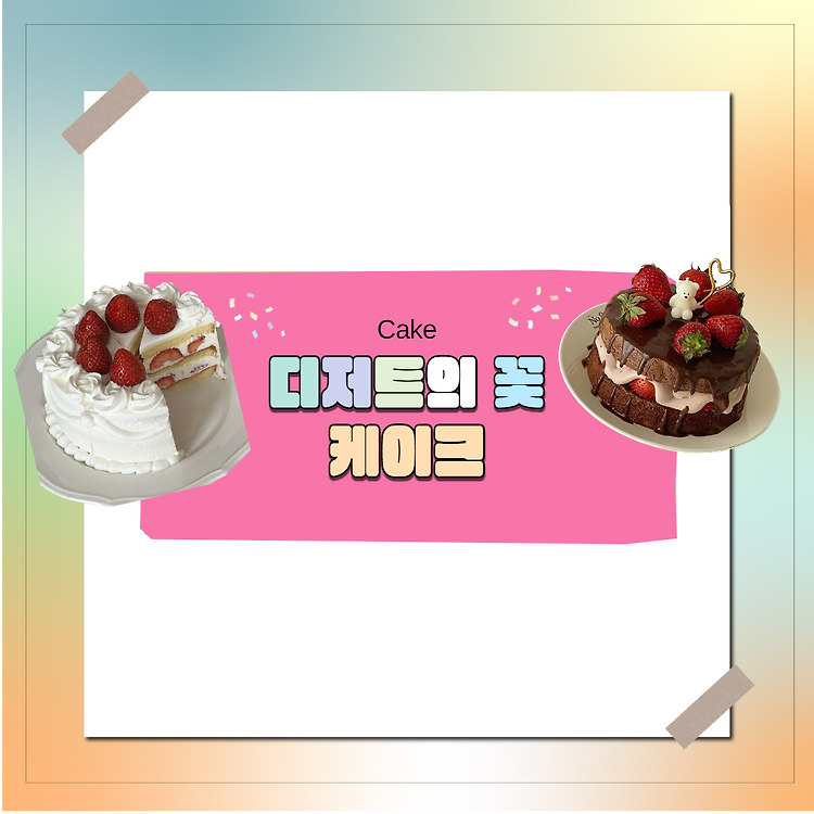'케이크(Cake)'의 발전 과정, 글루텐 프리 케이크 포스트 썸네일
