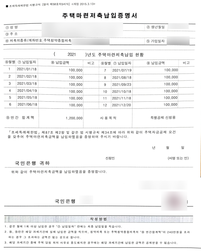 [연말정산] 주택청약종합저축 소득공제 신청하기 / 홈텍스 주택마련저축 0원 / 주택마련저축납입증명서 발급 / 무주택확인서 등록 / KB국민은행