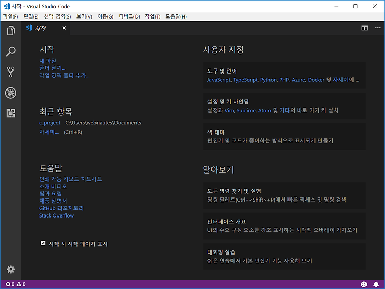 Visual Studio Code 설치하는 방법( Windows / Ubuntu / Apple Silicon Macbook )