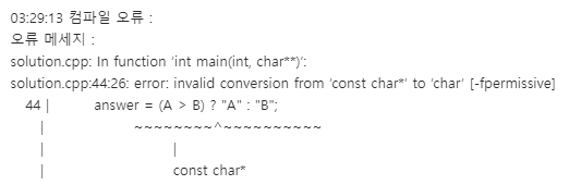 문자 char 입력시 오류 : invalid conversion from ‘const char*’ to ‘char’ [-fpermissive]