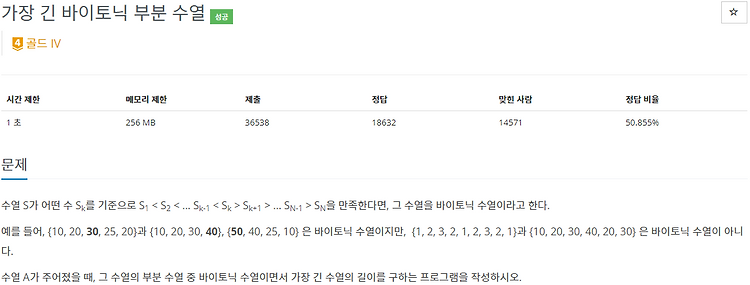 [Beakjoon] #11054 - 가장 긴 바이토닉 부분 수열