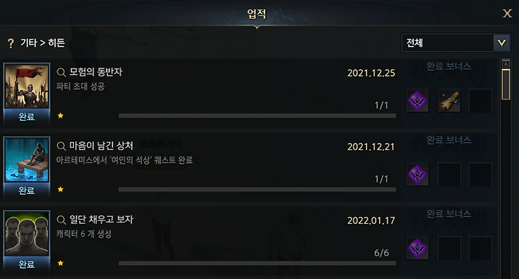 히든 업적