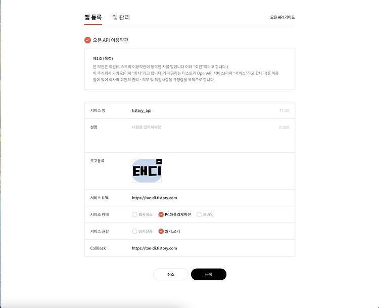 [파이썬] 티스토리 API - 신청 및 Access Token 발급 포스팅 썸네일 이미지