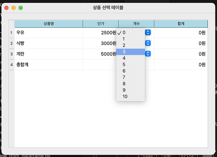 테이블(QTableWidget)에 콤보박스(QComboBox) 추가하기