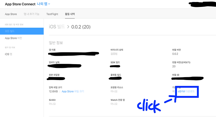 How to get dSYM file for release (상용 dSYM 파일 가져오는 방법)