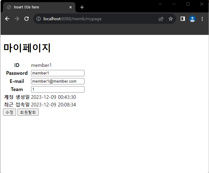 [JSP/Servlet] 5. 마이페이지와 수정