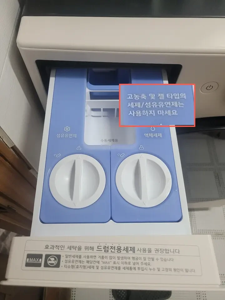 LG전자 세탁기 자동세제함 세제와 섬유유연제에 대해서