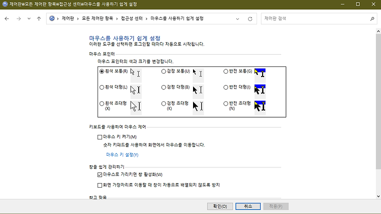 윈도우10 마우스 올리면 바로 창 활성화 되게 변경하기