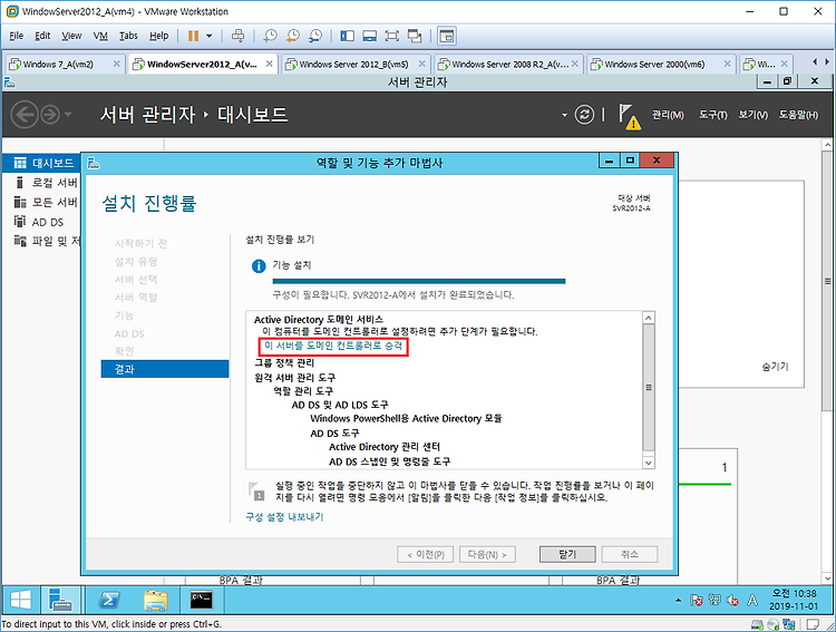 [Window Server 2012] AD DS(Active Directory Domain Service) 설치